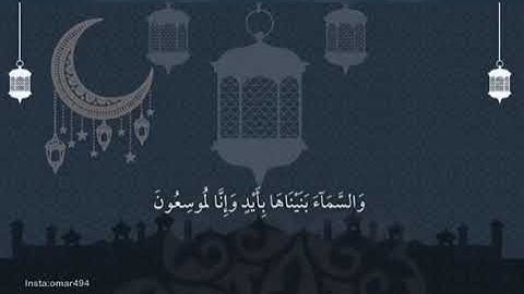 خواتيم سورة الذاريات - القارئ عمر بن عبد العزيز
