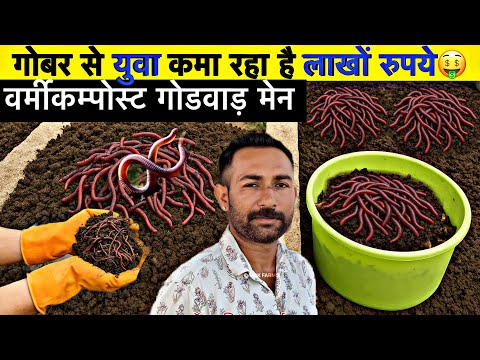 एक बीघा सें युवा कमा रहा है लाखो🤑वर्मीकम्पोस्ट 🪱सें ✅vermicompoting business🪱😱