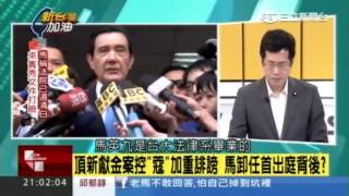 20160802 ch54 新台灣加油