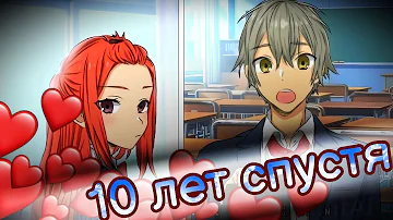 Хоримия 10 лет спустя!