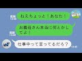 【ライン】妊婦をいびるトメを放置するクズ旦那！嫁に仕返しされ天罰が...ww