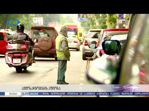 ავტოსადგომების აფიორა