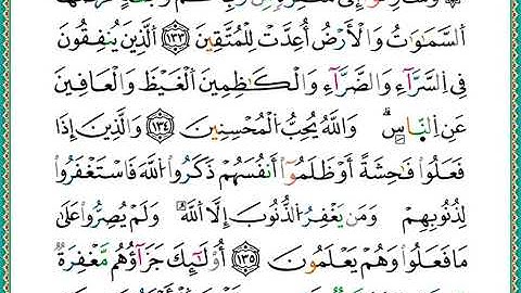 ختمة مصحف التجويد برواية الدوري الصفحة رقم 67