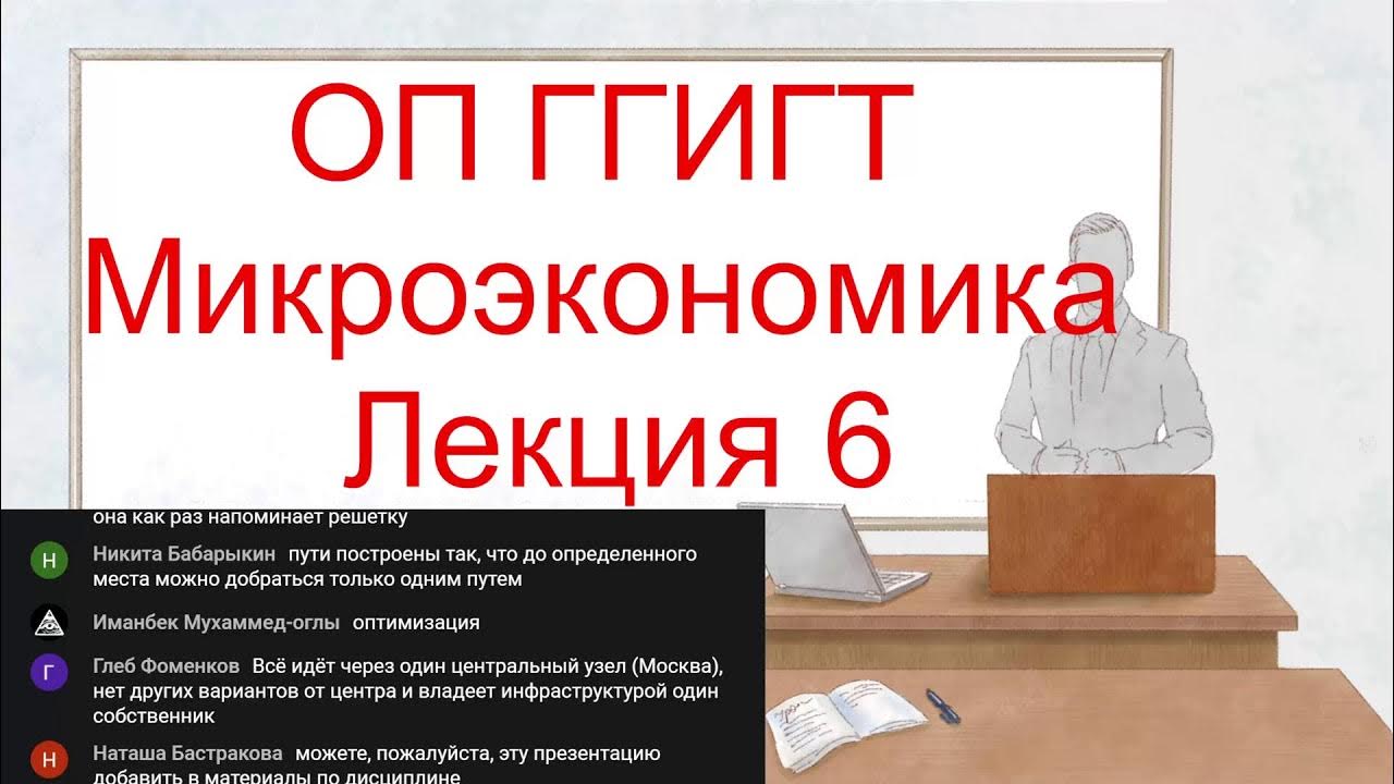 Особенности рынков факторов производства микроэкономика. Презентация по микроэкономике титульный лист. Теории распределения доходов. Презентация по микроэкономике последний слайд. 50 лекций по микроэкономике.