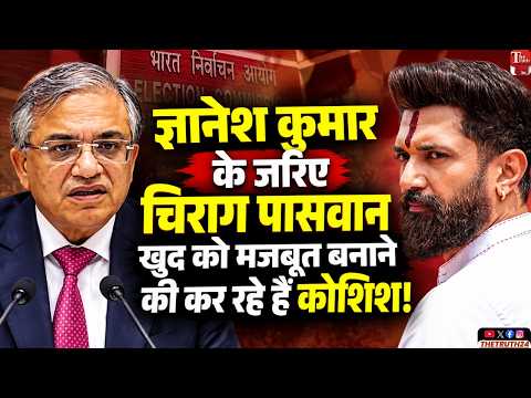 Chirag Paswan is trying to strengthen himself through Gyanesh Kumar!