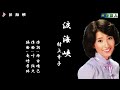 涙海峡　村上幸子　カラオケ