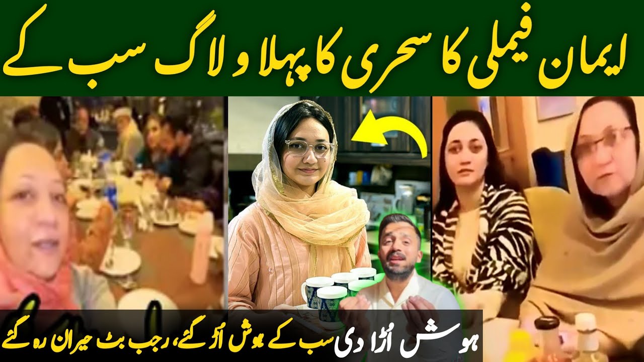 Emaan ka Naya Vlog Finally Out! Kya Woh Apni Family Ke Liye Khadi Ho Payegi😱 Raja Butt Reh Gaye Peec