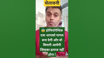 Too much repetition of higher potencies in Homeopathy can be dangerous to body mind. #clinicaltips