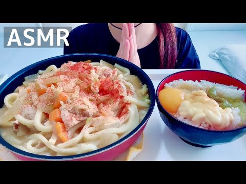 【ASMR/咀嚼音】豚汁うどん 卵かけご飯【Eating Sounds/먹방/mukbang】