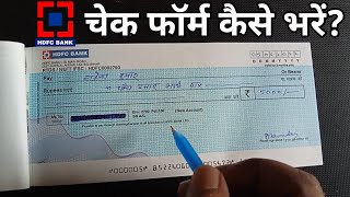 hdfc check kaise bhare|hdfc check se paise kaise nikale|hdfc check fill up|hdfc cheque deposit|check