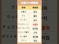 お菓子の韓国語【グミ、クッキー、チョコetc.】