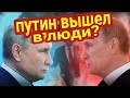 путин встречается с москвичами?🔥Таро