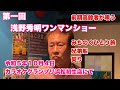 第一回浅野秀明ワンマンショー 令和5年10月4日 カラオケグランプリ浜松初生店にて 前期高齢者が唄う みちのくひとり旅 兄弟船 契り