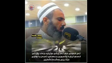 سورة غافر قاري شیخ عمر عبدالله الکردي