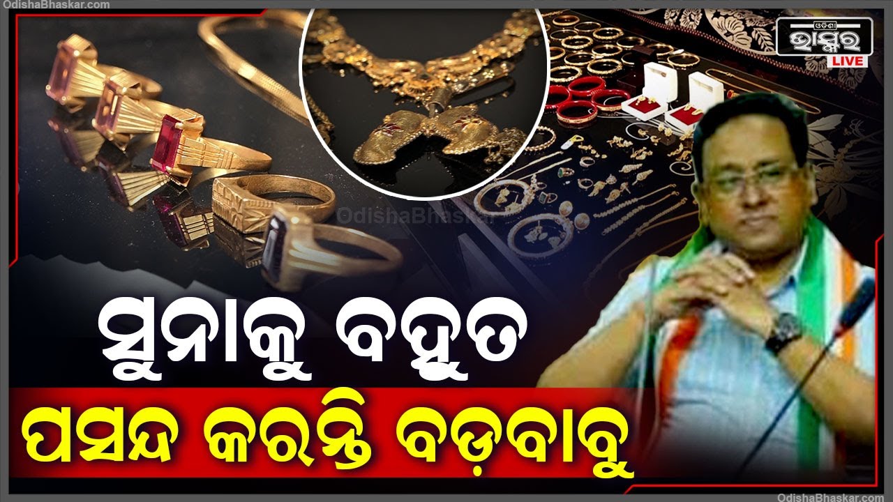 16ଟି ଆକାଉଣ୍ଟ ରୁ ମିଳିଛି 1କୋଟିରୁ ଉର୍ଦ୍ଧ ଟଙ୍କା..500ଗ୍ରାମ ସୁନା ସହ କେରଳରେ ରହିଛି ବହୁତ ବଡ଼ ଅଟାଳିକା