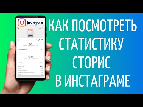 Статистика Инстаграм Сторис ➤ подробный разбор