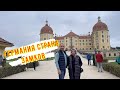 Vlog #54 3 Орешка для Золушки Морицбург, Жизнь в Германии