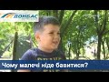 Жители Славянска и Краматорска своими руками делают детские площадки