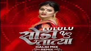 Soda mala tatya soda dj remix song / most hit dj remix song .