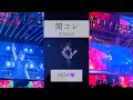 【関コレ2024SS🌸】NOA💜 ファンカメラ[4K]