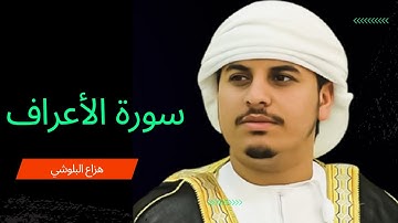 Noble Qur'an wonderful videos of nature _ سورة الاعراف(7) قران كريم وفيديوهات للطبيعه رائعه