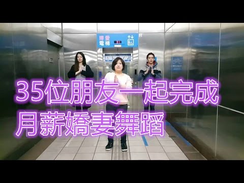 月薪嬌妻婚禮祝福