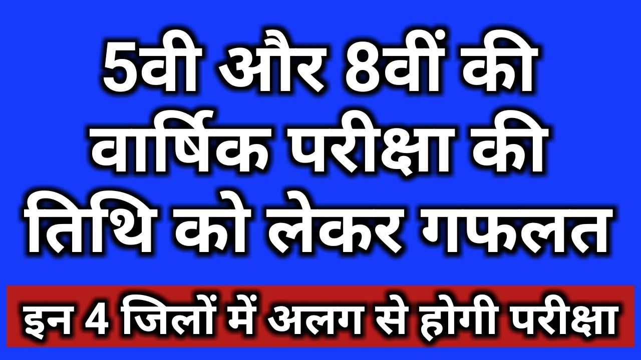 5-8-5th-and-8th-mp-board-news-5th