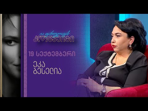 ია ფარულავას კონვერტი | 19 სექტემბერი