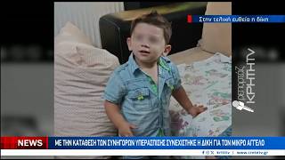 Με την κατάθεση των συνηγόρων υπεράσπισης συνεχίστηκε η δίκη για τον μικρό Άγγελο
