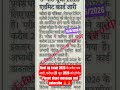 neet ug exam 2026 21 जून 2026 को होगी, प्रवेश पत्र जारी #neetug2026