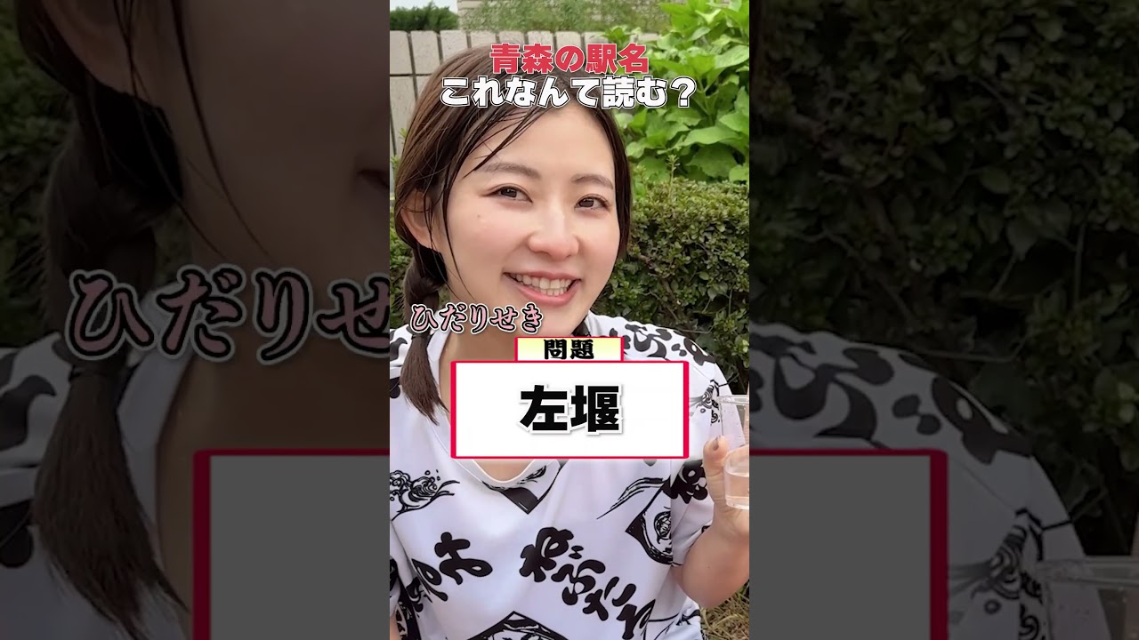 【青森駅名クイズ】青森の人なら読める！？👺