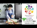 【サステイナブル フェス！　ライブ配信】マキさんの今日から実践できるシンプルライフ講座 第１回 (9月26日(土)14：00～)