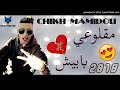 Chikh Mamidou M9lo3i Papich 2018 Exclu Live Chikh Mamidou M9lo3i Papich 2018 Exclu Live