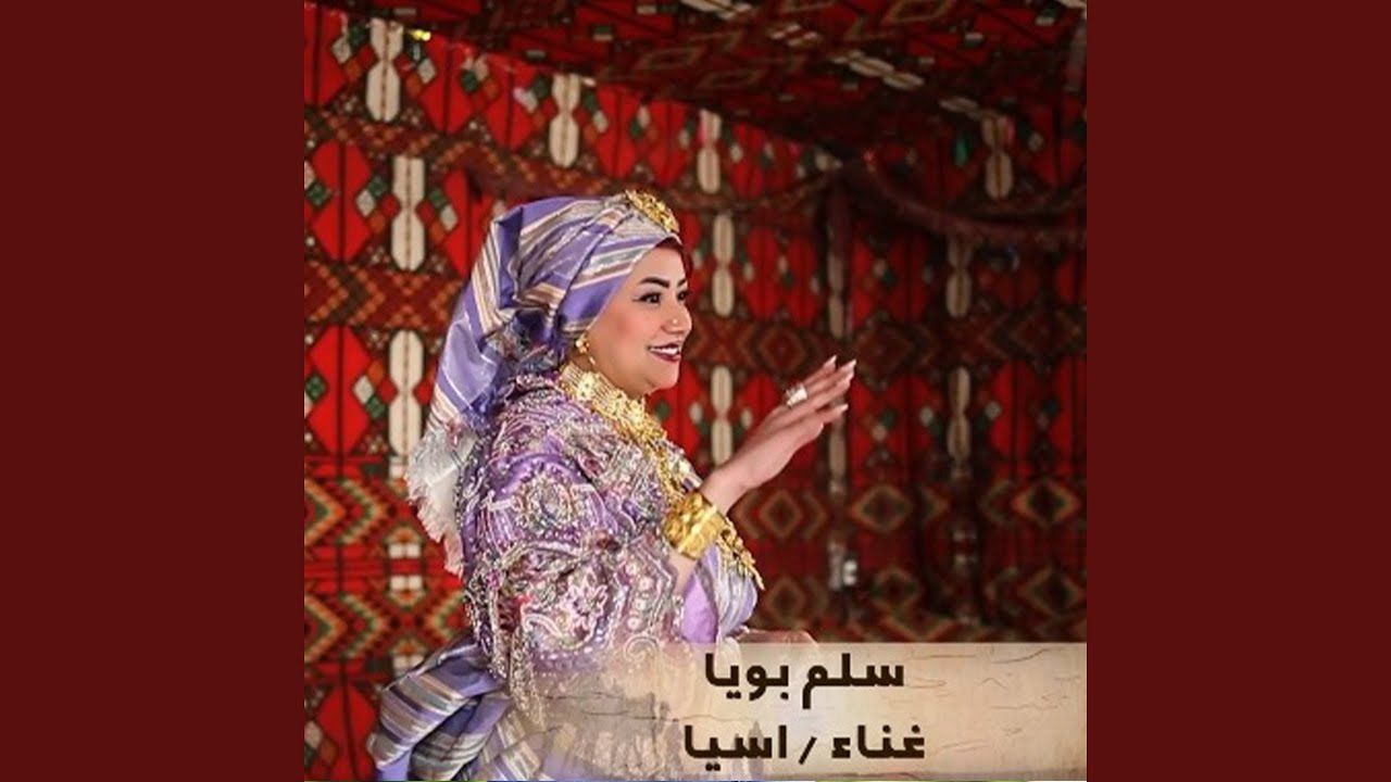 Salem Boya - سلم بويا