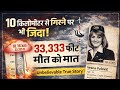 दुनिया की सबसे Lucky Woman की कहानी | Real Survival Story
