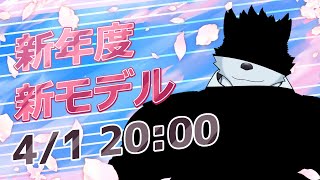 【 新モデル 】春のお披露目会【 Vtuber 珊 sachi 】