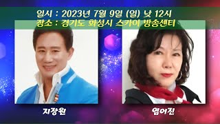 뉴스타가요쇼 80회 스팟 예고영상 1차