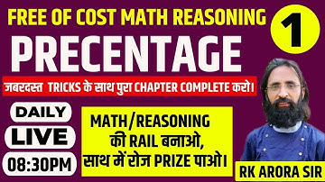 MATH/REASONING | PRECENTAGE | 08:30 PM | अब अपना MATH /REASONING FULL STORE करो | RK ARORA SIR