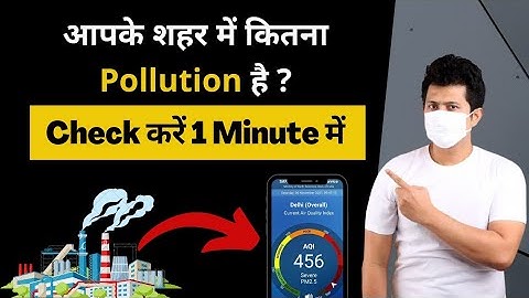 आपके शहर में कितना Pollution है, Check करें 1 Minute में | air quality index |How to check aqi level
