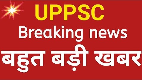 UPPSC आ गई बहुत बड़ी खबर ❣️❣️❣️
