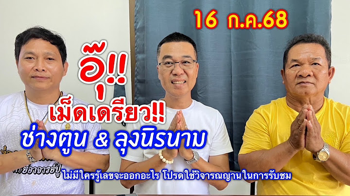 อุ๊!! เม็ดเดรียว!! “ช่างตูน&ลุงนิรนาม” 16 ก.ค.68