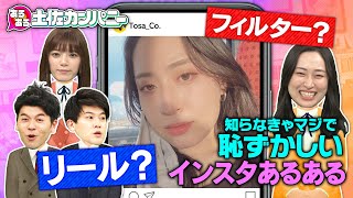 【土佐カンあるある】インスタあるあるＳＰ～土佐兄弟のネタ集&最新ＳＮＳ事情
