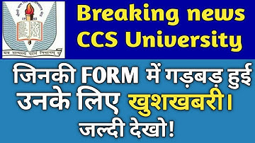 CCS University Latest Update | CCSU Merit list 2020 | CCSU News | CCS University