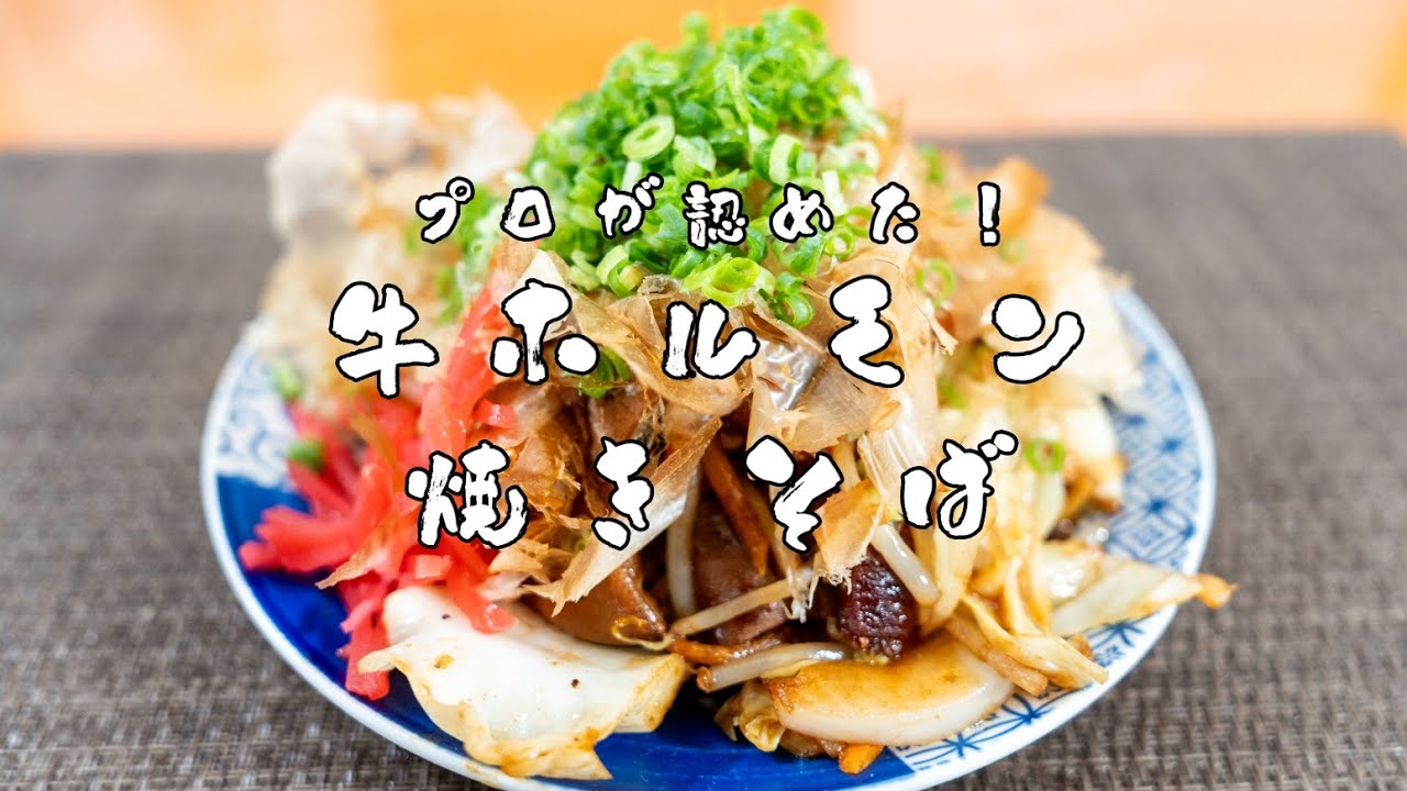 鉄板焼や焼きそば、ホルモン焼きで使える鉄板 最後はこれで締める。 鉄板焼きそば。 肉の旨みを吸った麺を熱々の鉄板