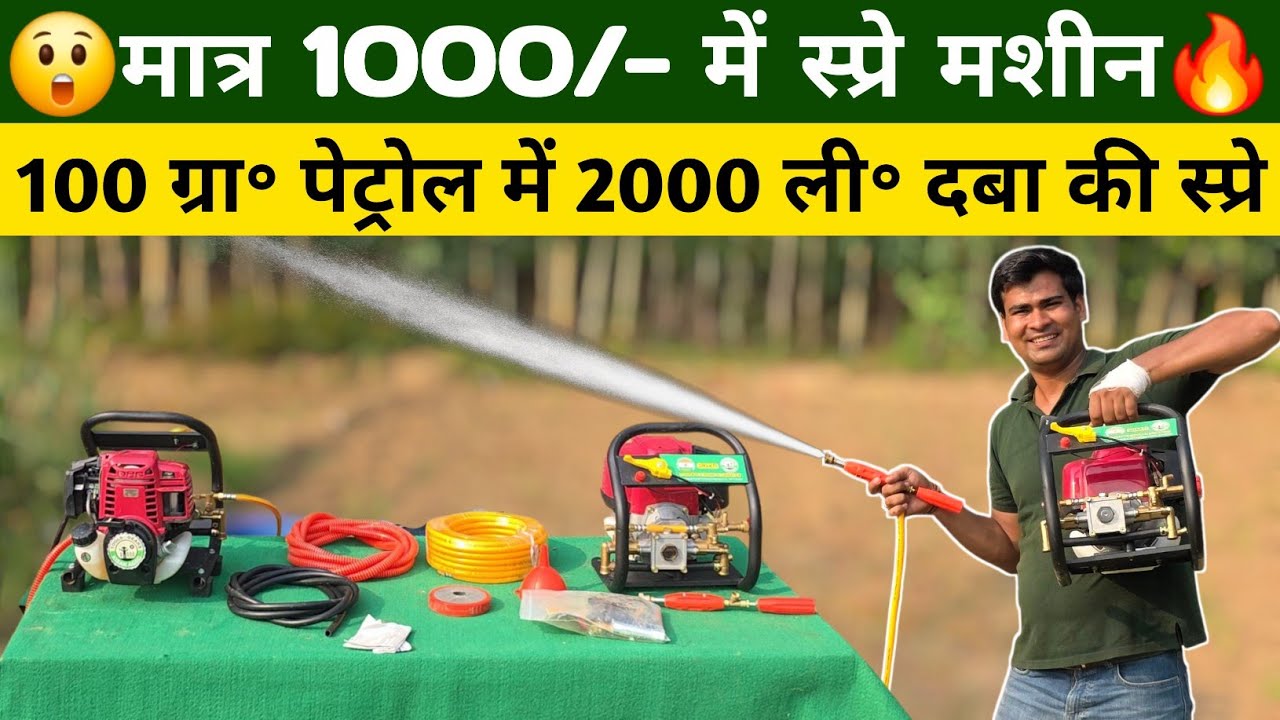 हिन्दुस्तान में पहली बार सिर्फ 1000 में पोर्टेबल डबल पंप स्प्रे पंप Portable Spray pump | Kisan Agro