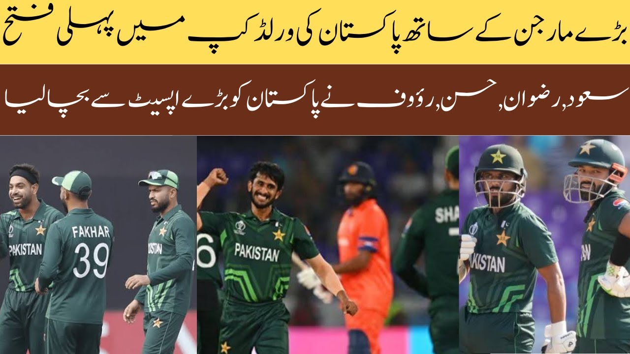 OMG! Pak destroy ned with huge margin ! Pak 1st victory in WC2023 ...