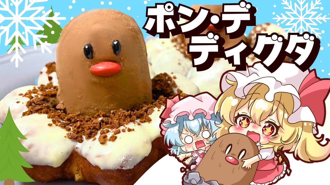 Slow Cooking] Remilia and Flan make the Mister Donut x Pokémon