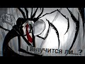 Я вернулся, чтобы победить! 🗿 The Child Of Slenderina