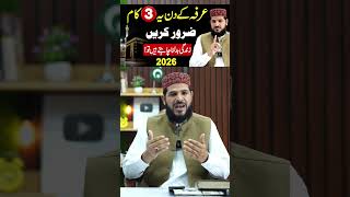 Arfa ke din ye 3 kaam zaroor karin ! #latest #viral #shorts