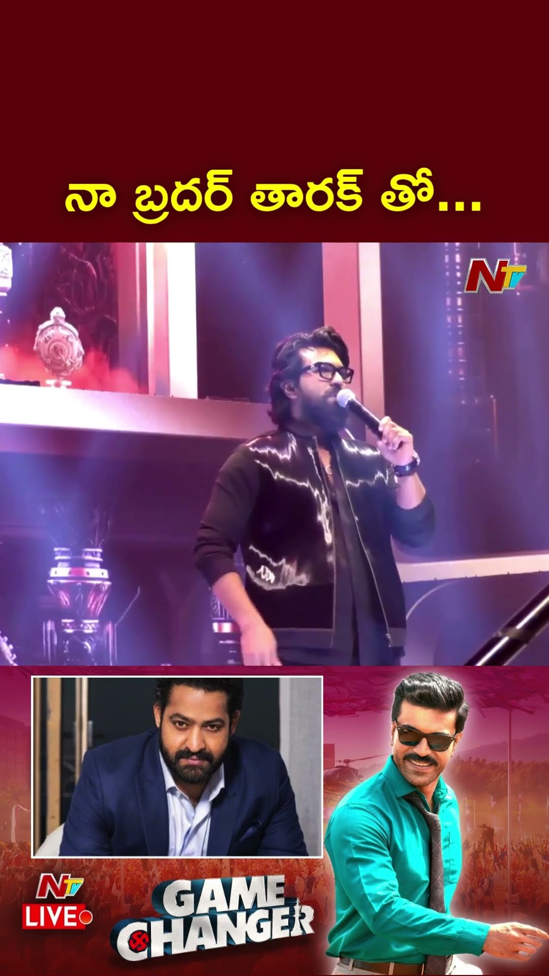 నా బ్రదర్ తారక్ Jr. NTR తో...: Ram Charan Speech At GAME CHANGER Global Event | Ntv